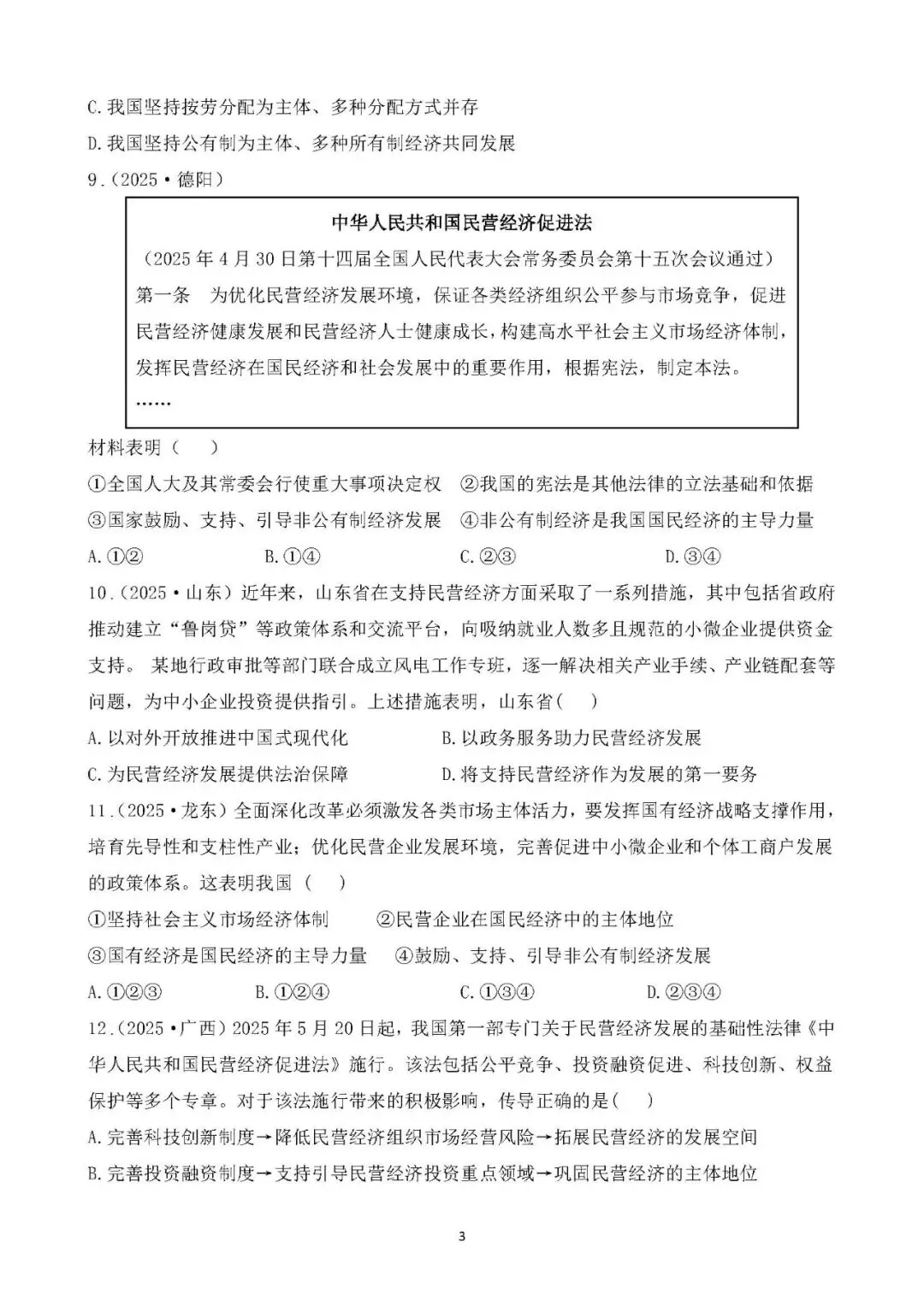 2026年中考总复习道德与法治 专题测试卷(十五)人民当家作主 第3张