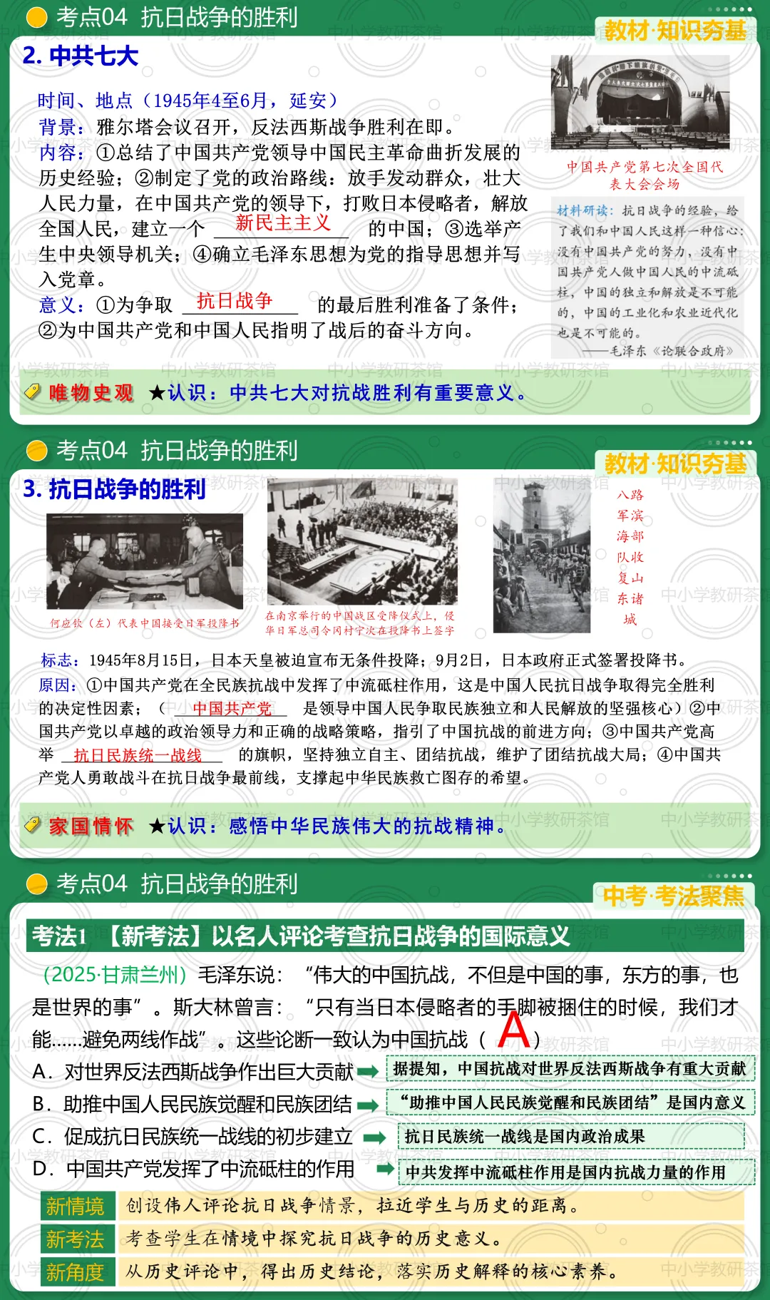 2026年中考历史高分秘籍:解锁“中华民族的抗日战争”复习新姿势|专题13 中华民族的抗日战争(复习) 第7张 2026年中考历史高分秘籍:解锁“中华民族的抗日战争”复习新姿势|专题13 中华民族的抗日战争(复习) 第7张