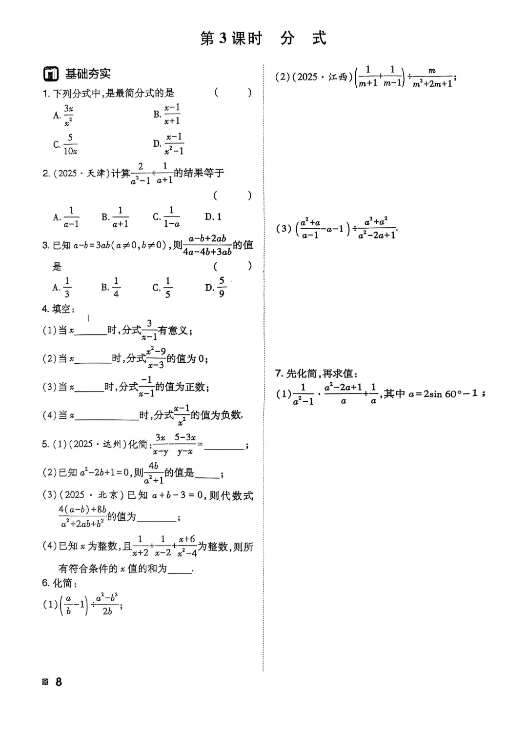 26春九年级下册数学《中考专项作业本》【192页】高清电子版可打印 第6张