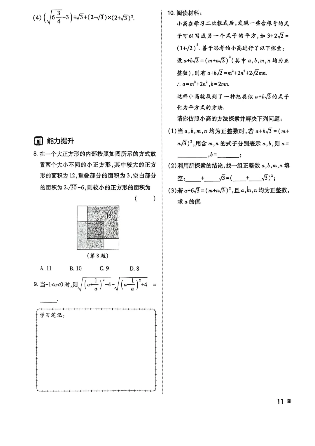 26春九年级下册数学《中考专项作业本》【192页】高清电子版可打印 第8张
