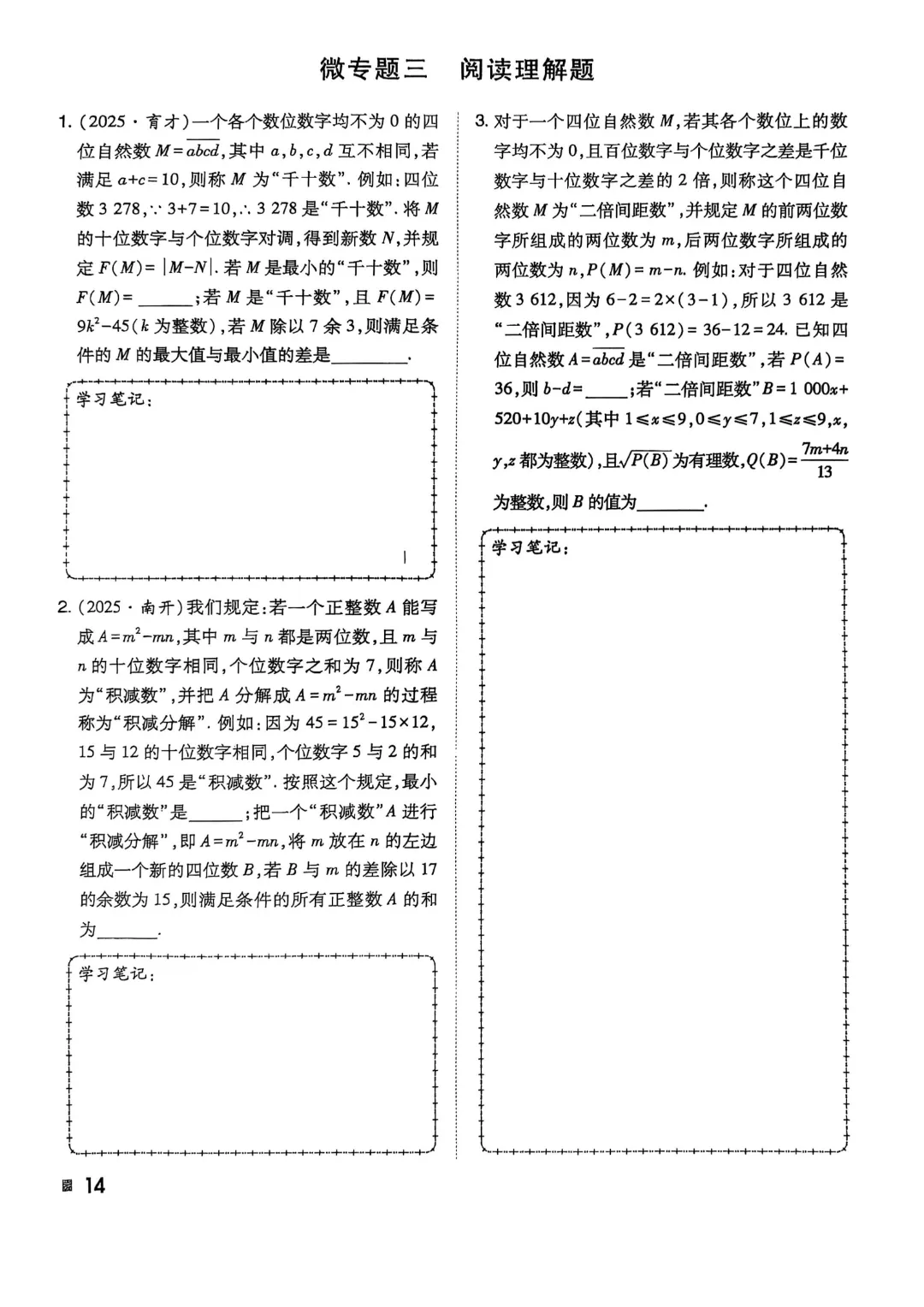 26春九年级下册数学《中考专项作业本》【192页】高清电子版可打印 第10张