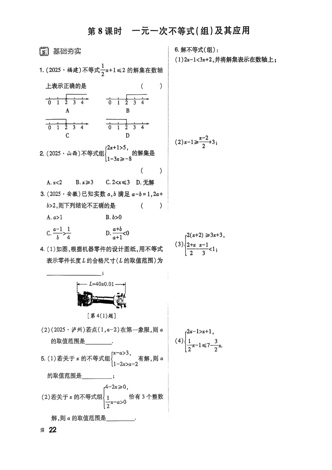 26春九年级下册数学《中考专项作业本》【192页】高清电子版可打印 第11张