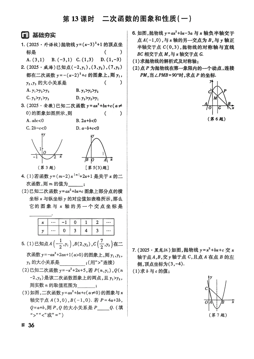 26春九年级下册数学《中考专项作业本》【192页】高清电子版可打印 第13张