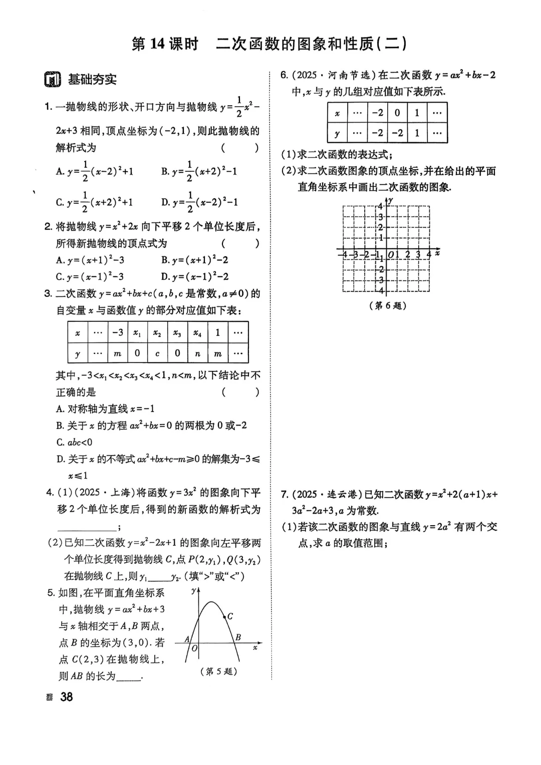 26春九年级下册数学《中考专项作业本》【192页】高清电子版可打印 第14张