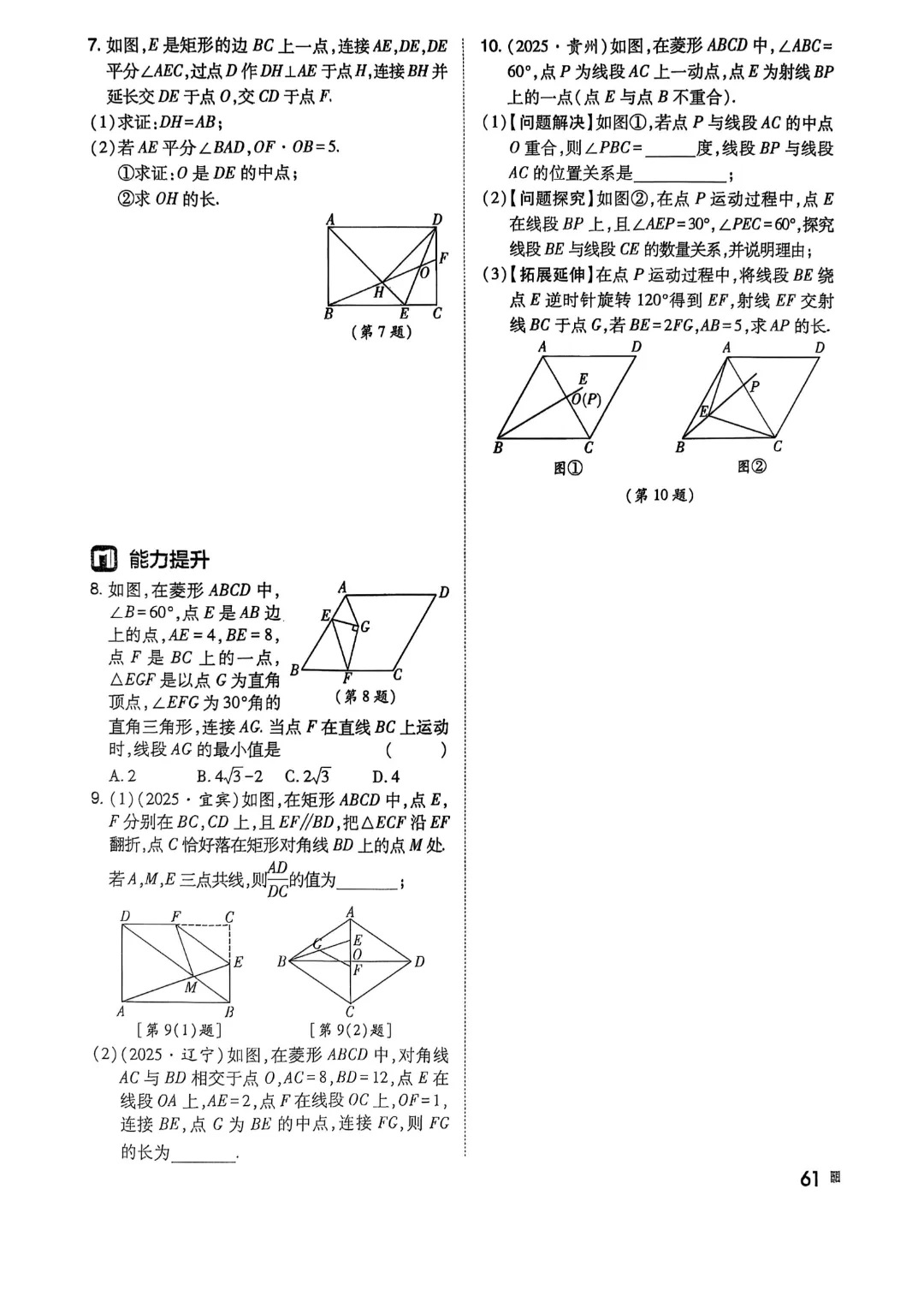 26春九年级下册数学《中考专项作业本》【192页】高清电子版可打印 第16张