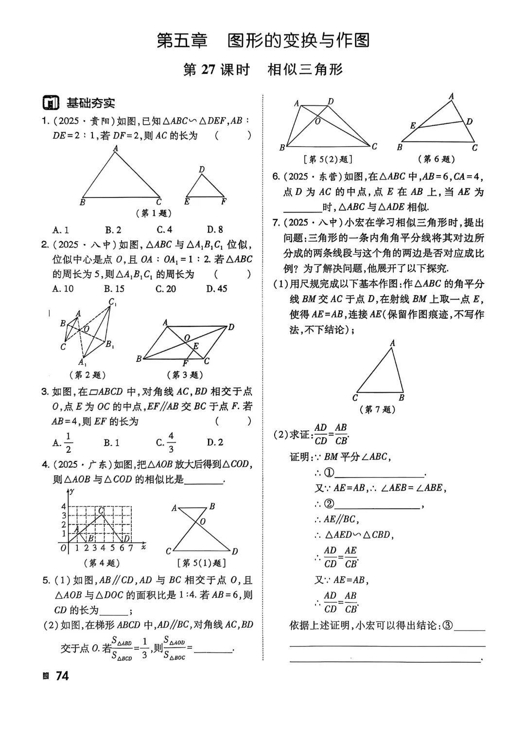 26春九年级下册数学《中考专项作业本》【192页】高清电子版可打印 第18张