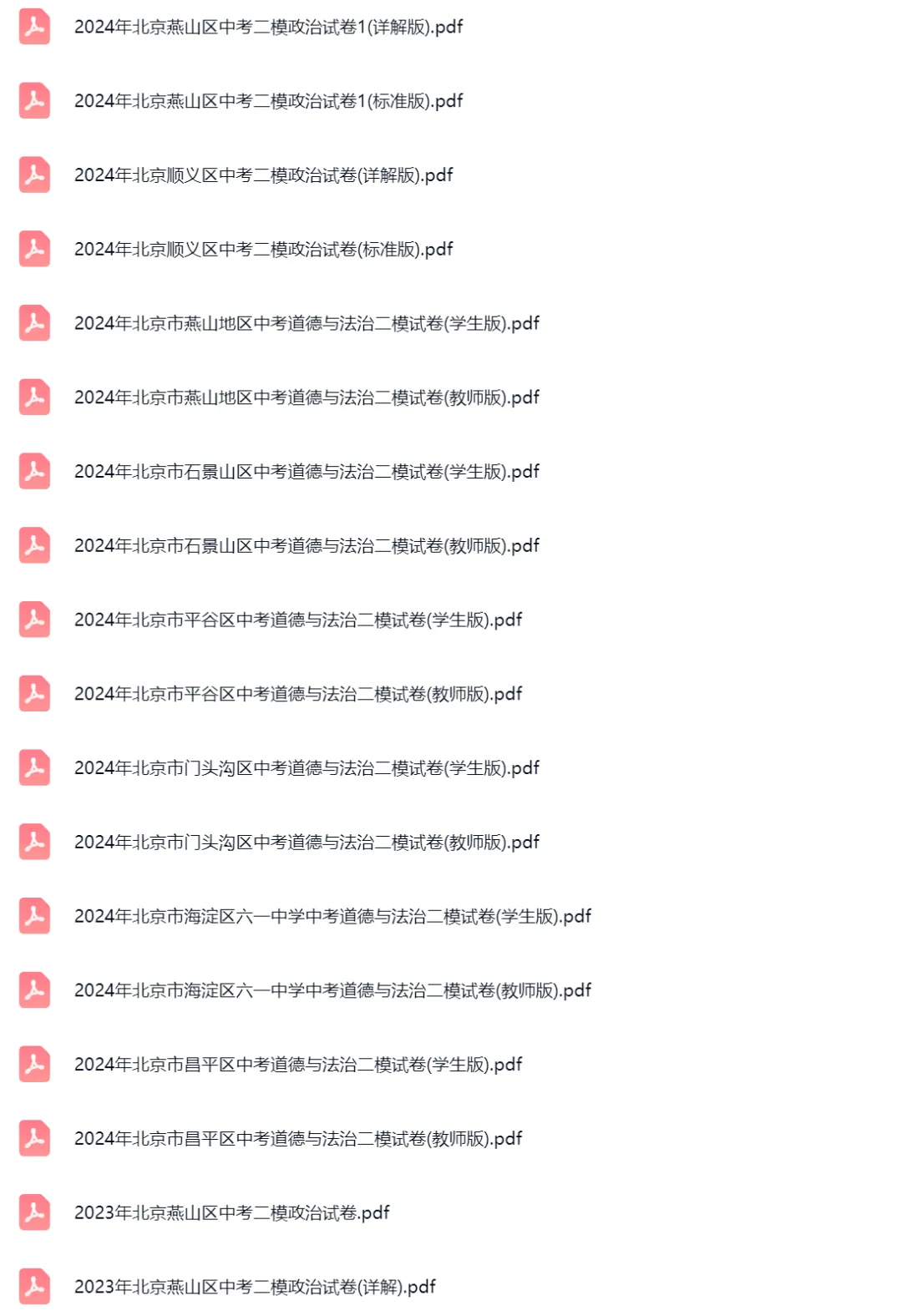 2021-2024学年北京中考二模政治真题及答案解析 第2张 2021-2024学年北京中考二模政治真题及答案解析 第2张