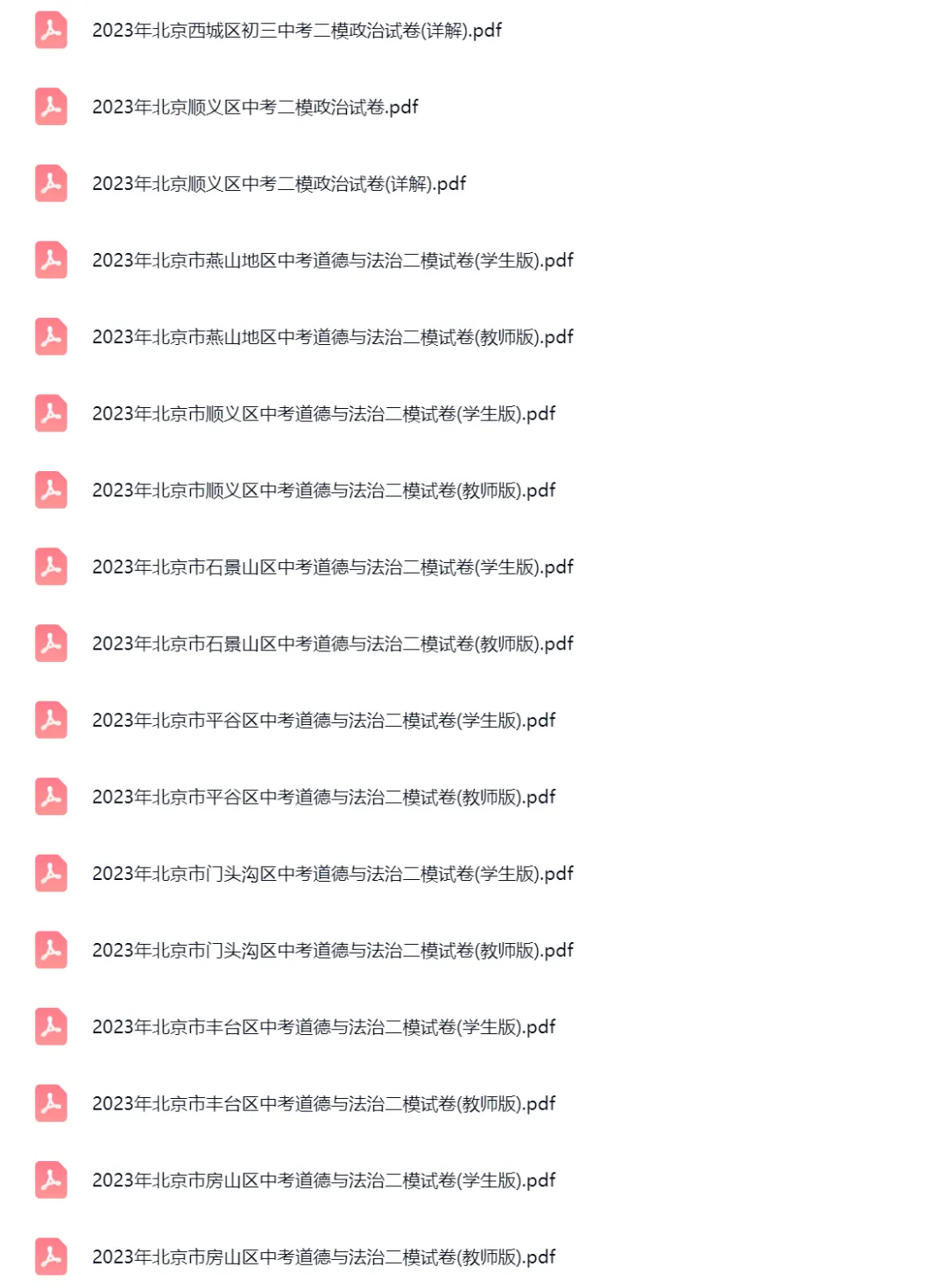 2021-2024学年北京中考二模政治真题及答案解析 第3张 2021-2024学年北京中考二模政治真题及答案解析 第3张