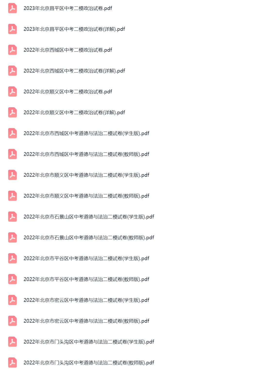 2021-2024学年北京中考二模政治真题及答案解析 第6张 2021-2024学年北京中考二模政治真题及答案解析 第6张