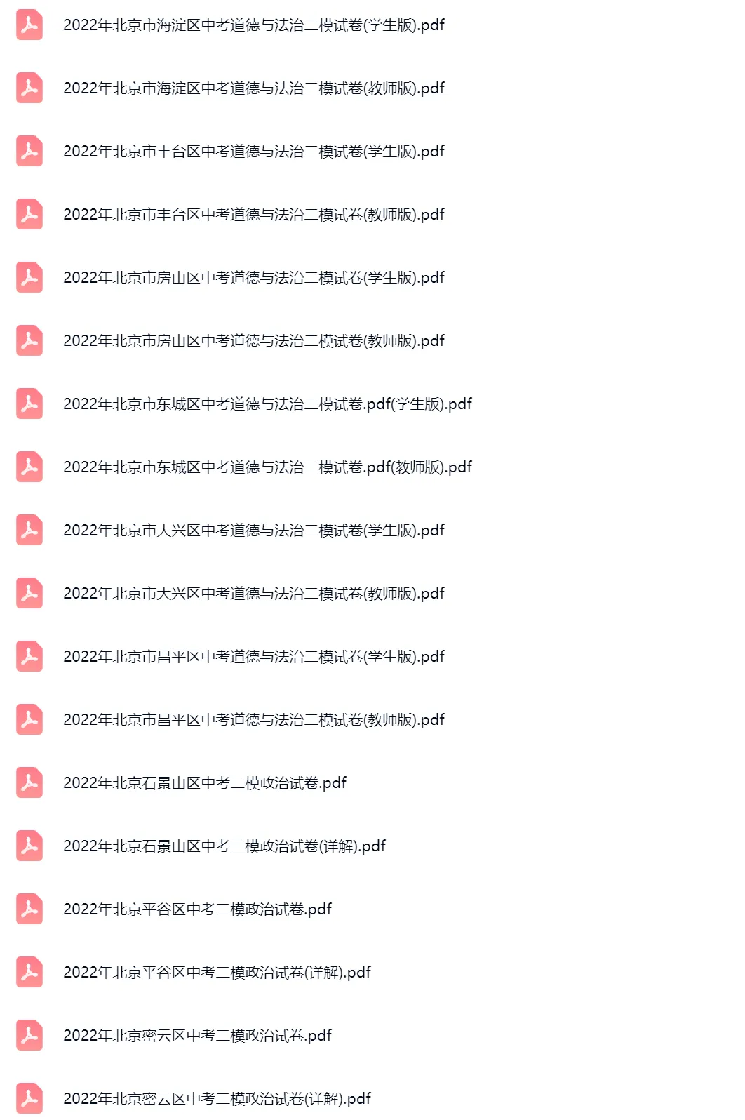 2021-2024学年北京中考二模政治真题及答案解析 第7张 2021-2024学年北京中考二模政治真题及答案解析 第7张