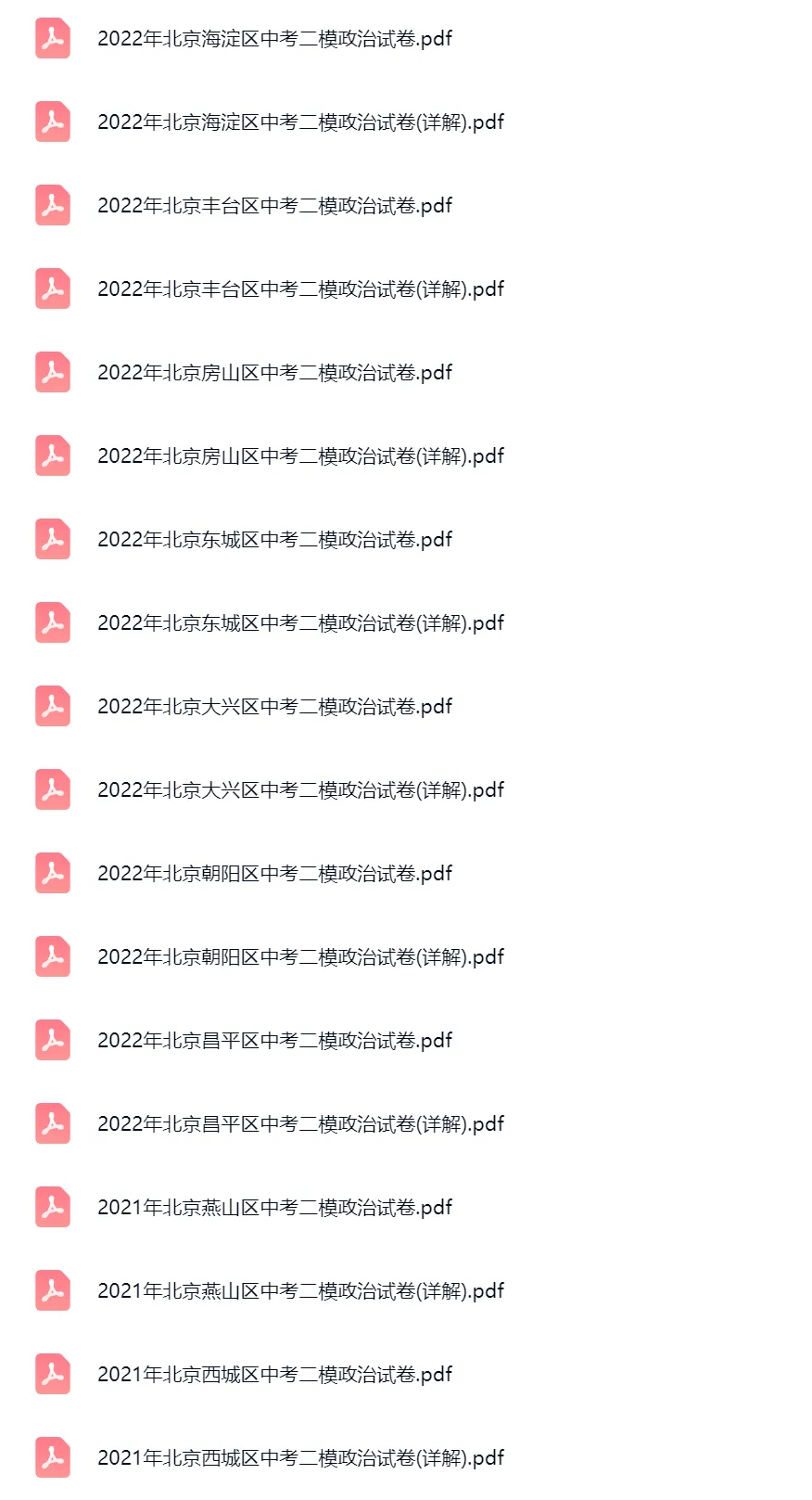 2021-2024学年北京中考二模政治真题及答案解析 第8张 2021-2024学年北京中考二模政治真题及答案解析 第8张