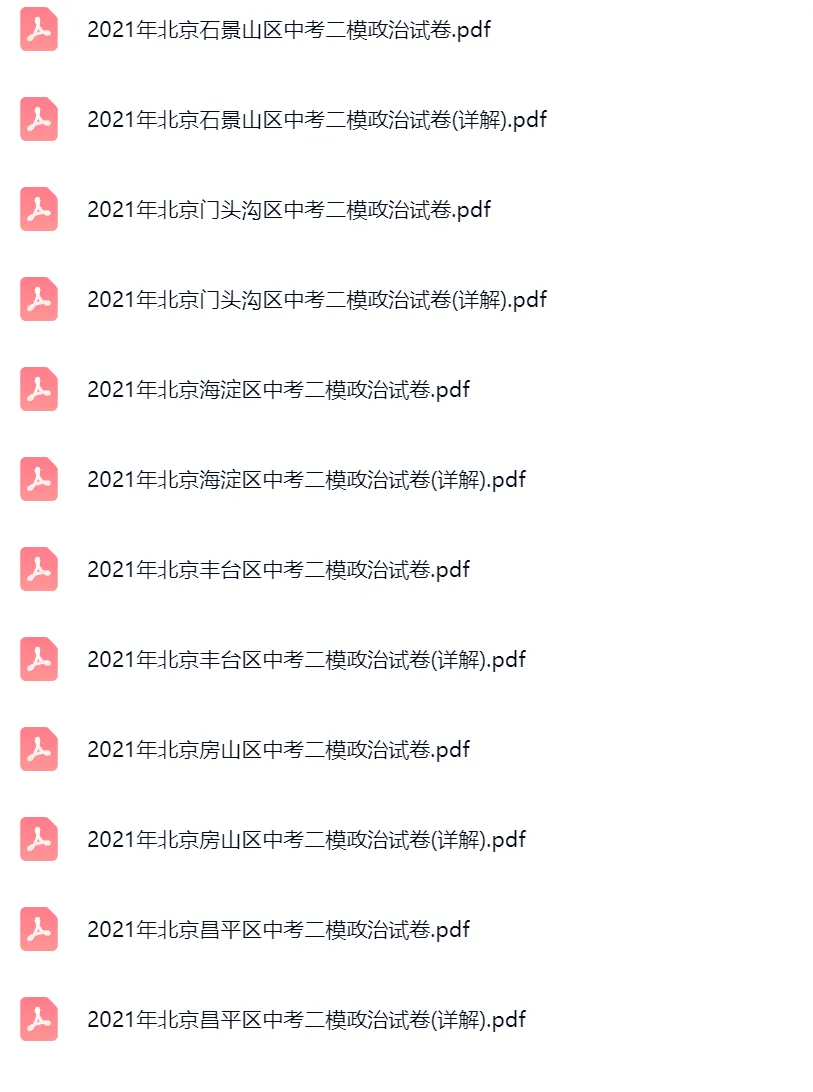 2021-2024学年北京中考二模政治真题及答案解析 第9张 2021-2024学年北京中考二模政治真题及答案解析 第9张