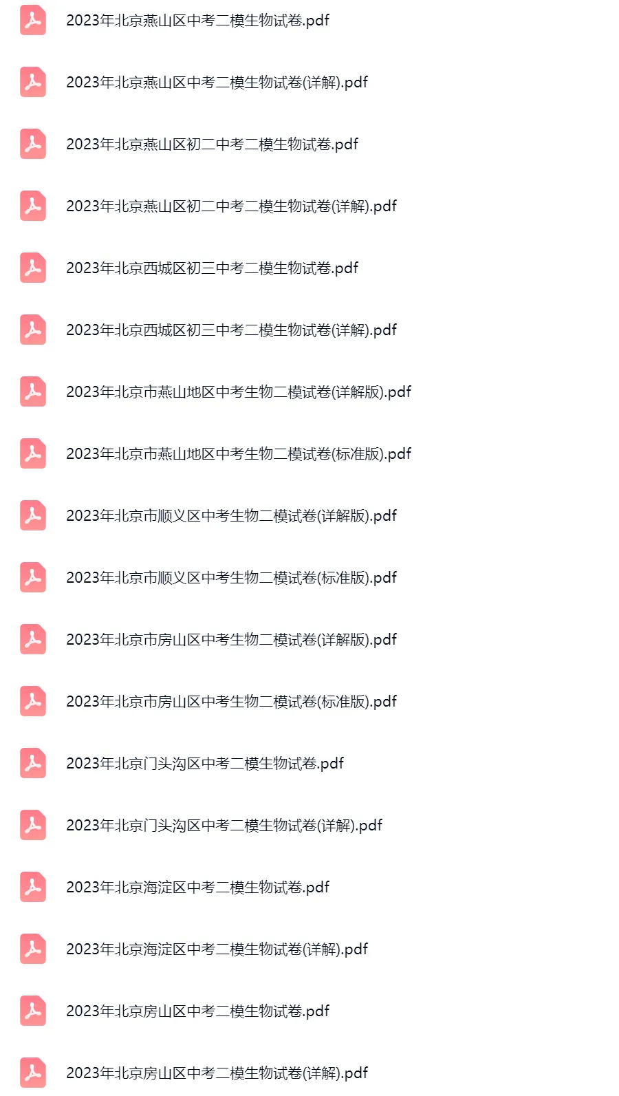 2020-2023学年北京中考二模生物真题及答案解析 第2张