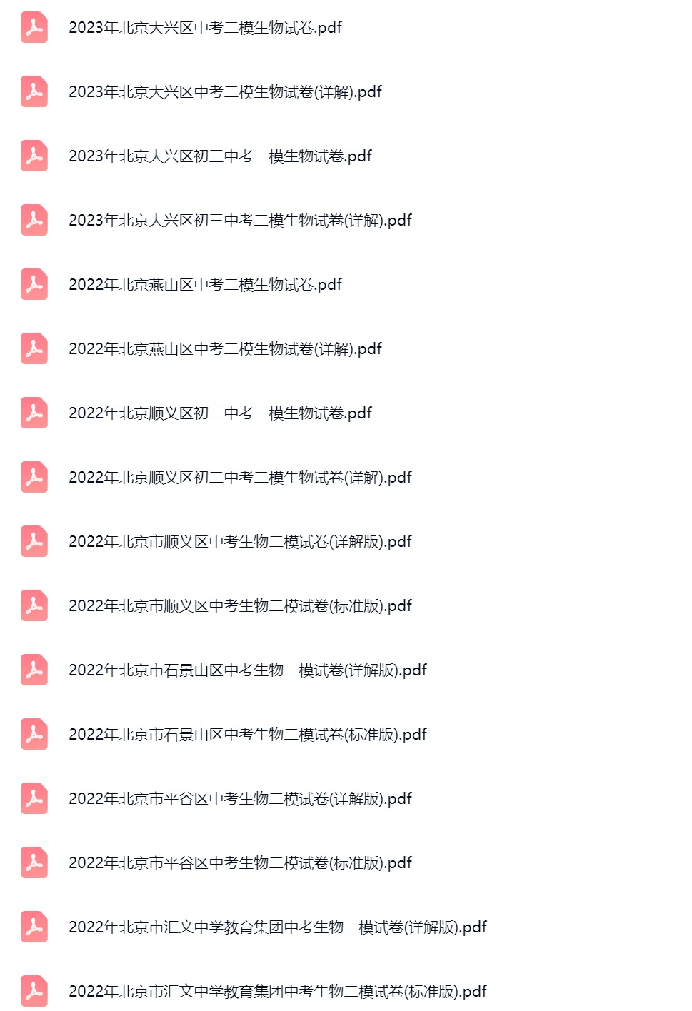 2020-2023学年北京中考二模生物真题及答案解析 第3张
