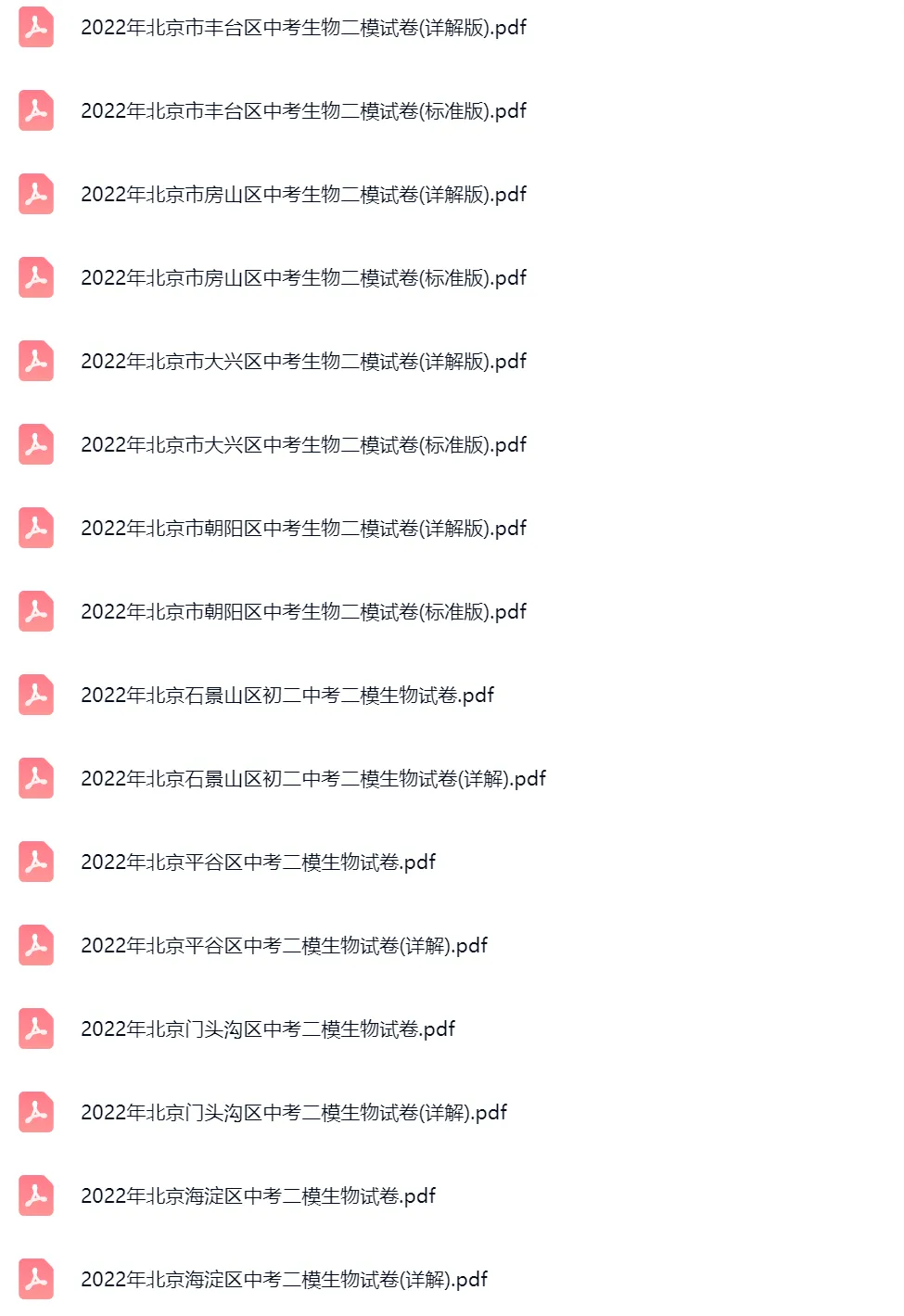 2020-2023学年北京中考二模生物真题及答案解析 第4张