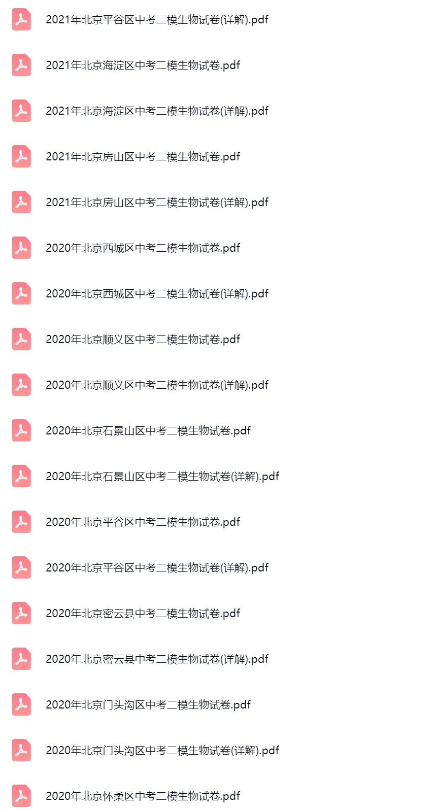 2020-2023学年北京中考二模生物真题及答案解析 第6张