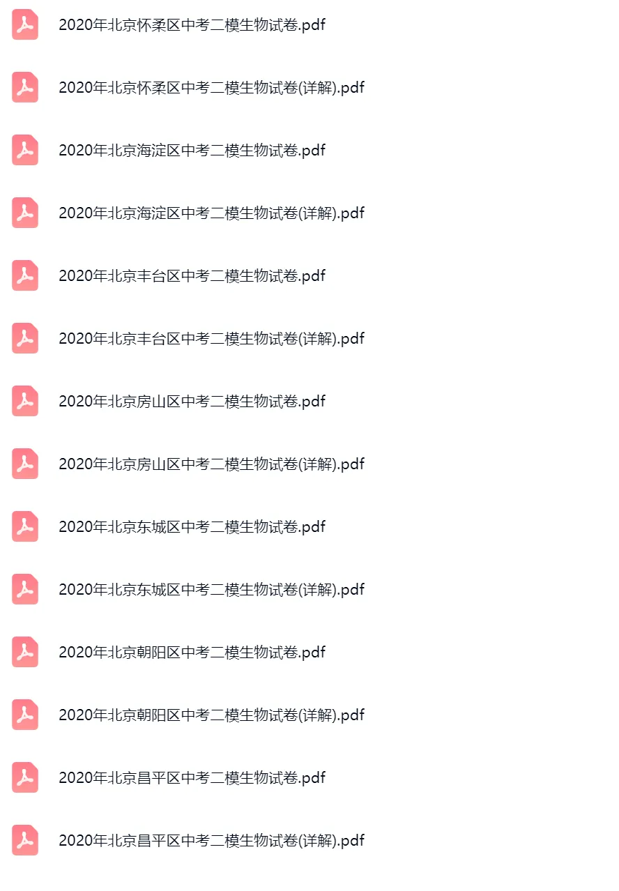 2020-2023学年北京中考二模生物真题及答案解析 第7张