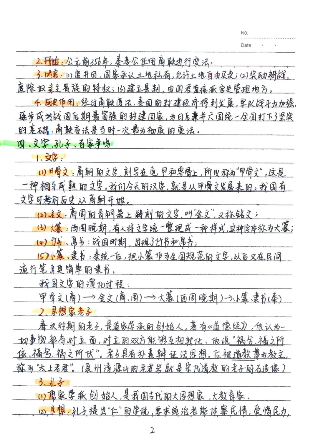 2026春九年级下册历史【中考历史状元笔记】(158页)完整高清电子版可打印 第9张