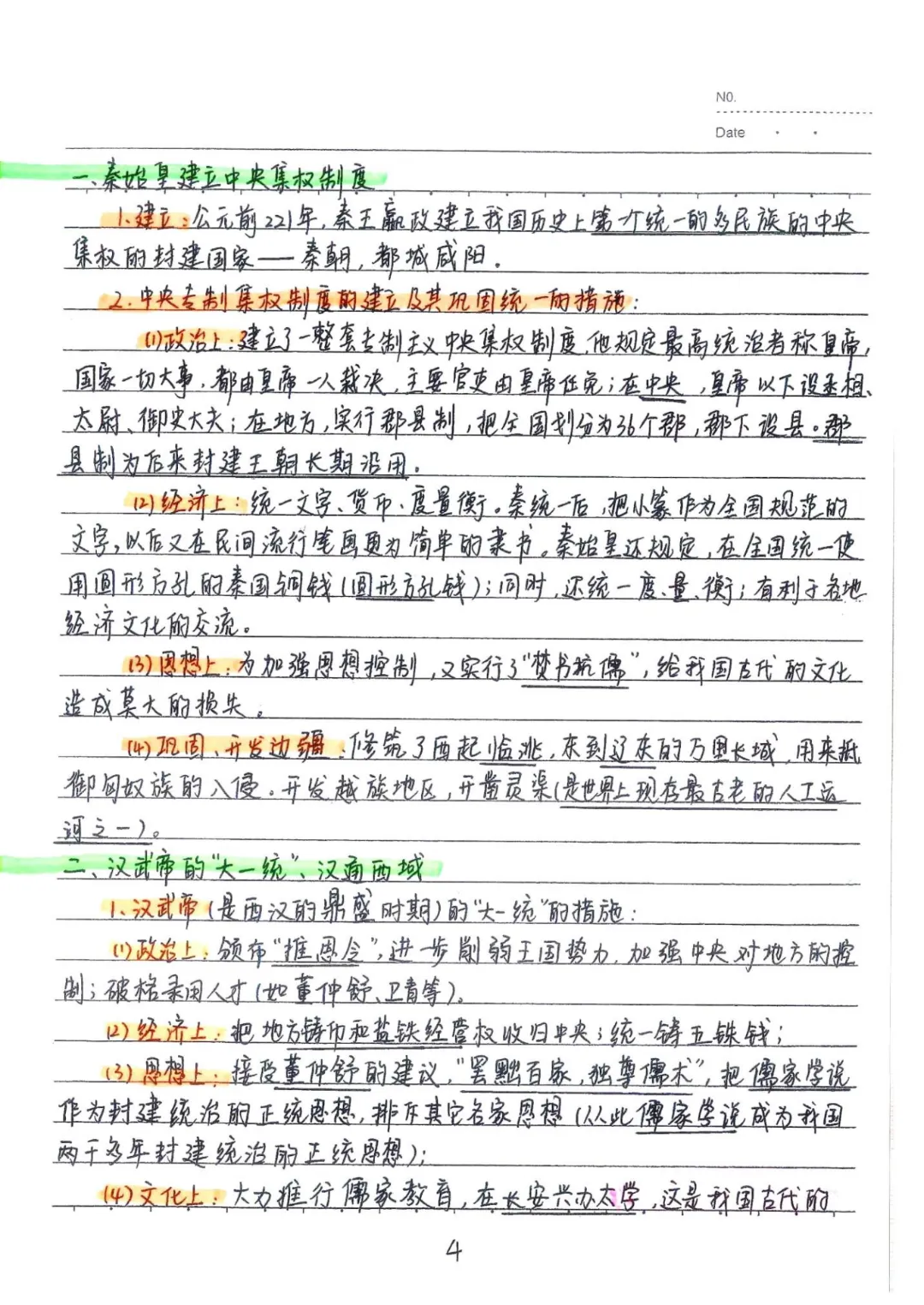 2026春九年级下册历史【中考历史状元笔记】(158页)完整高清电子版可打印 第10张