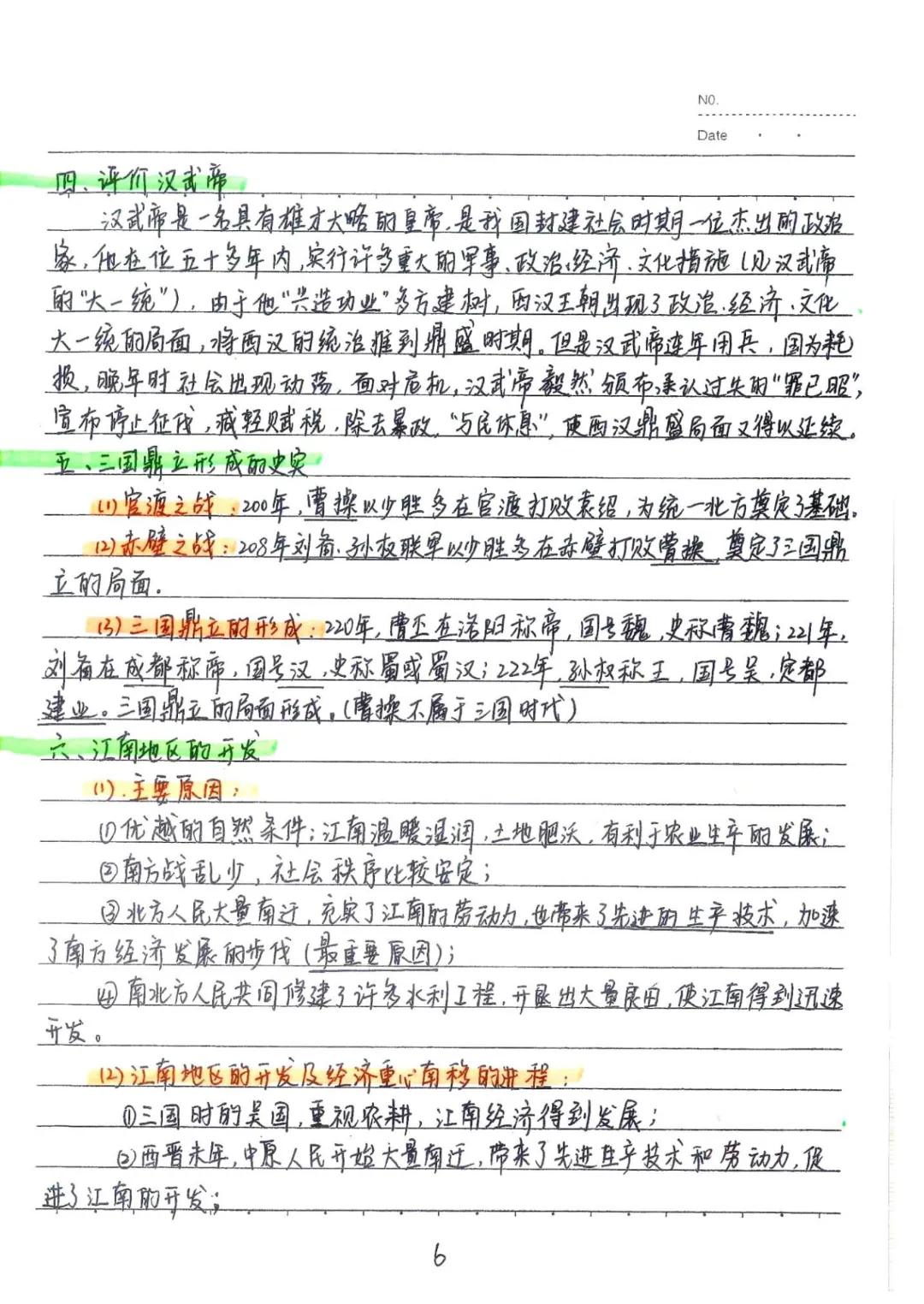 2026春九年级下册历史【中考历史状元笔记】(158页)完整高清电子版可打印 第11张