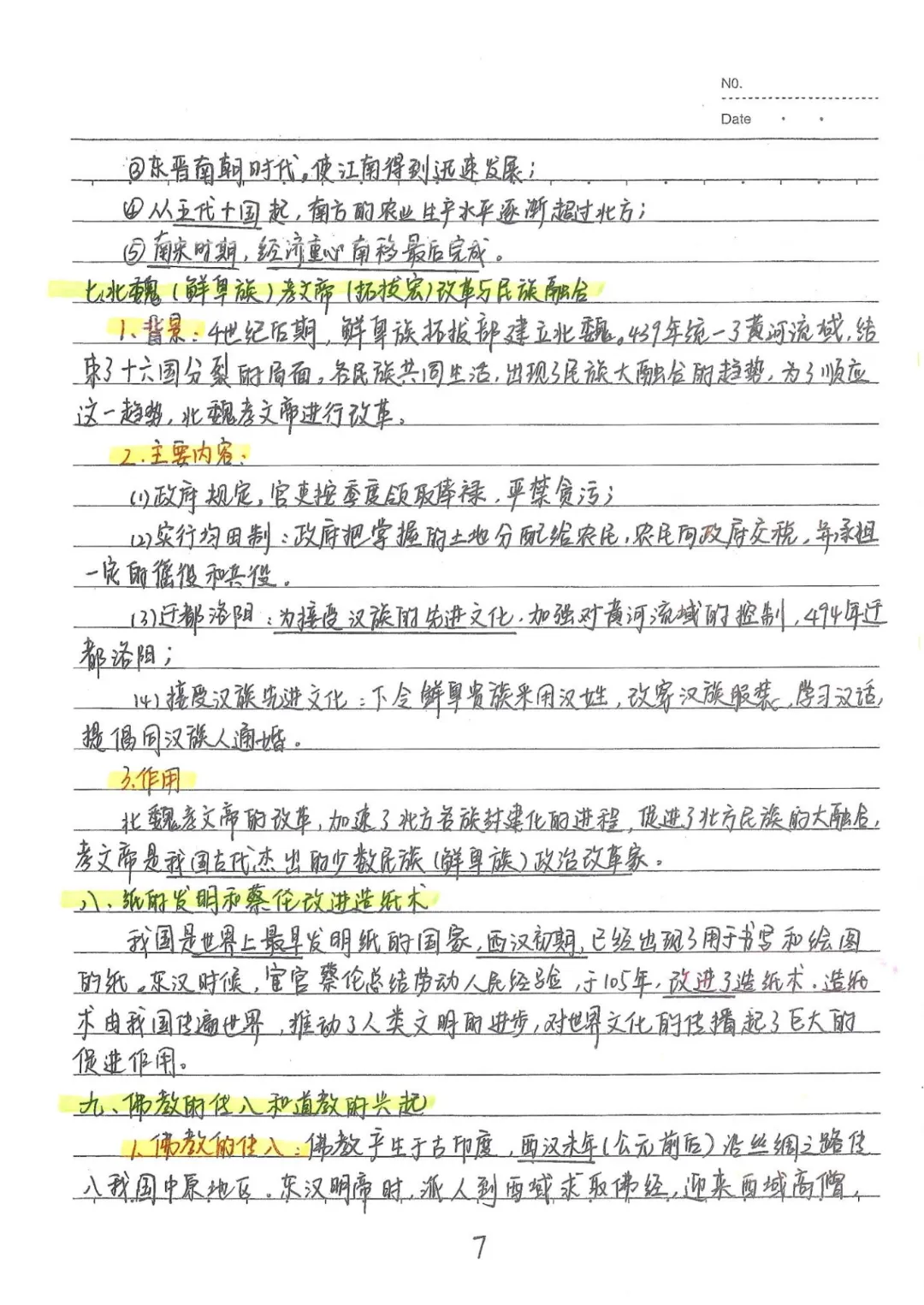 2026春九年级下册历史【中考历史状元笔记】(158页)完整高清电子版可打印 第12张