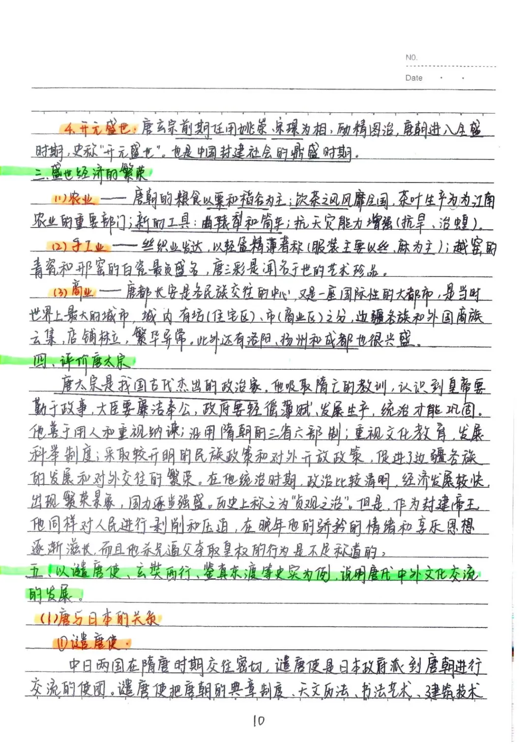 2026春九年级下册历史【中考历史状元笔记】(158页)完整高清电子版可打印 第14张