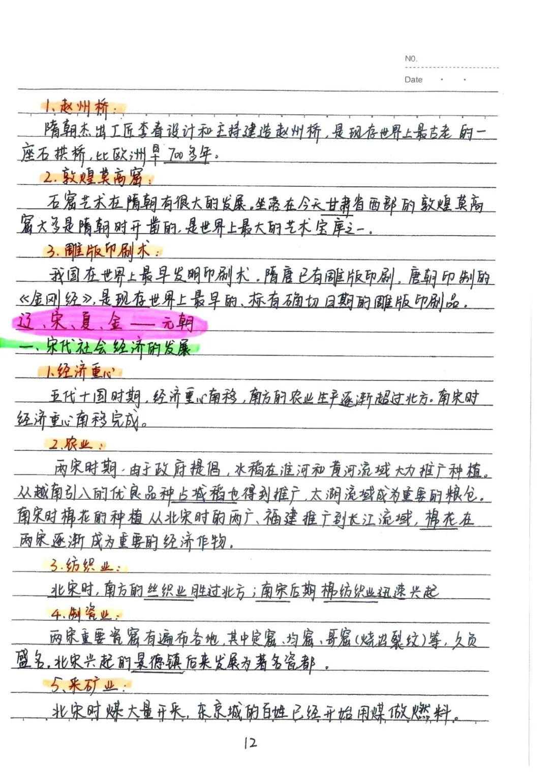 2026春九年级下册历史【中考历史状元笔记】(158页)完整高清电子版可打印 第15张