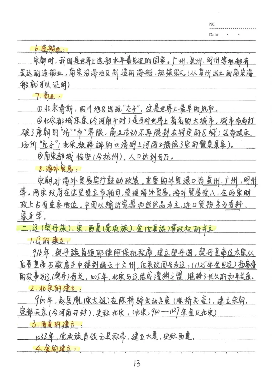 2026春九年级下册历史【中考历史状元笔记】(158页)完整高清电子版可打印 第16张