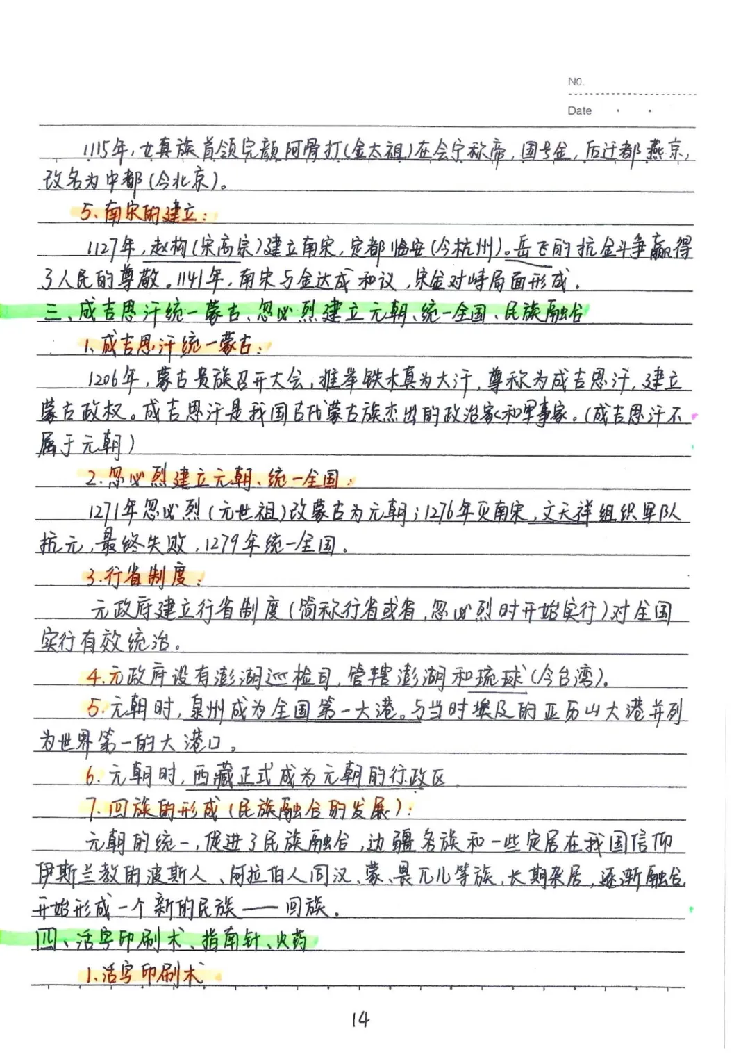 2026春九年级下册历史【中考历史状元笔记】(158页)完整高清电子版可打印 第17张