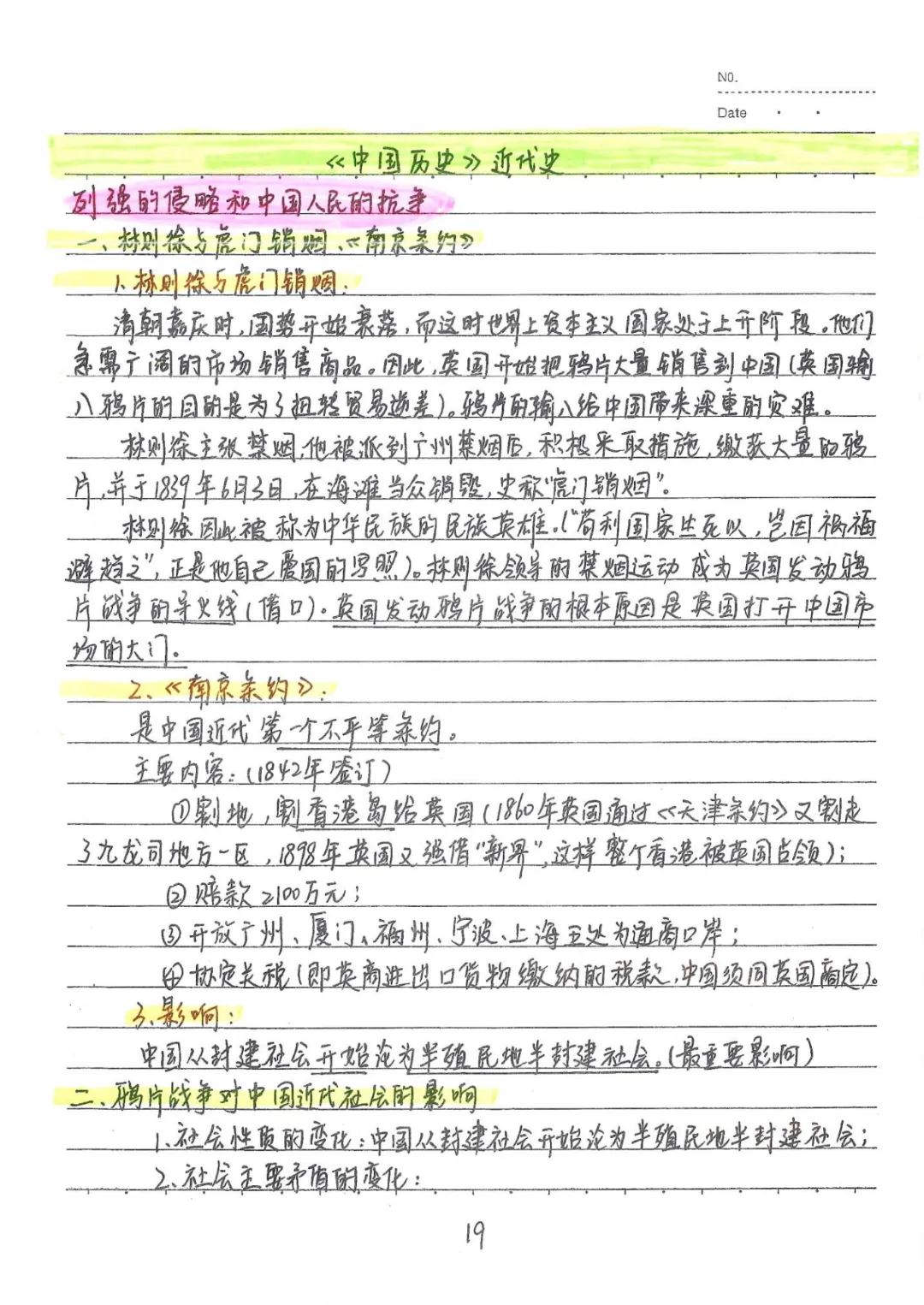 2026春九年级下册历史【中考历史状元笔记】(158页)完整高清电子版可打印 第19张