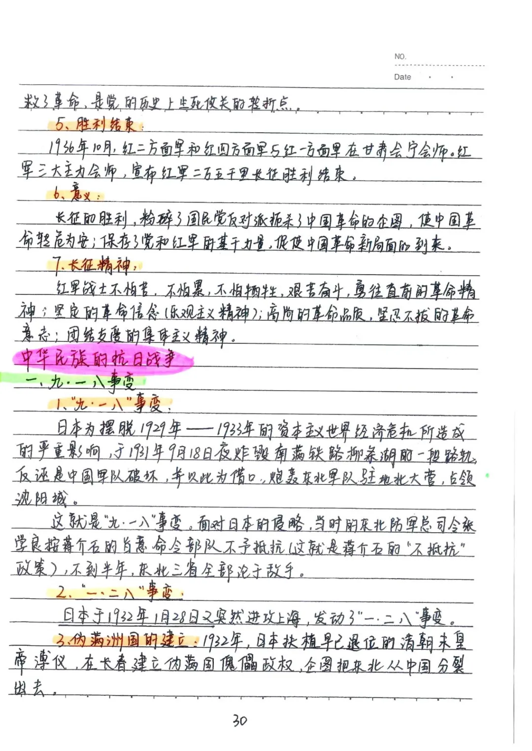 2026春九年级下册历史【中考历史状元笔记】(158页)完整高清电子版可打印 第20张