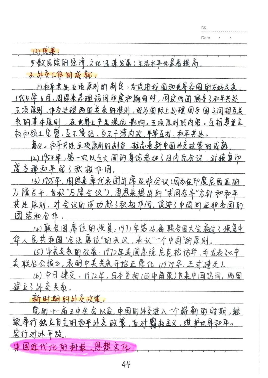 2026春九年级下册历史【中考历史状元笔记】(158页)完整高清电子版可打印 第21张