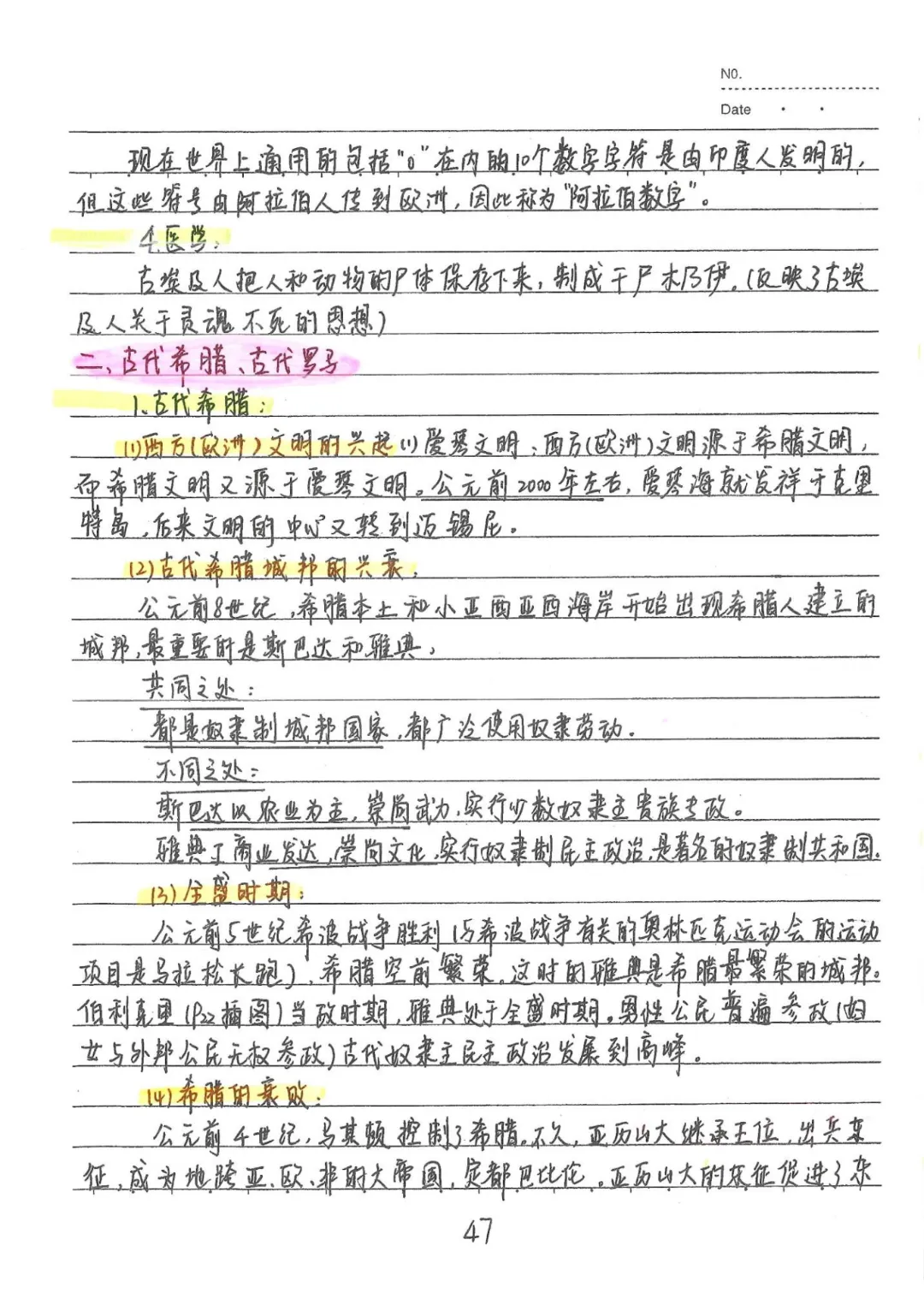 2026春九年级下册历史【中考历史状元笔记】(158页)完整高清电子版可打印 第22张