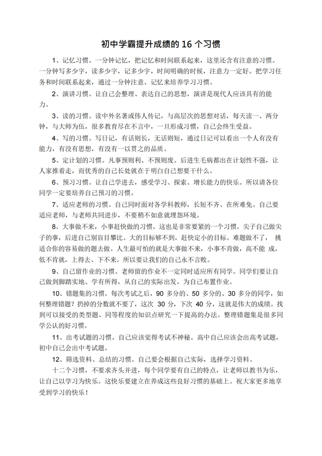 2026春九年级下册地理【中考地理状元笔记】(132页)完整高清电子版可打印 第5张