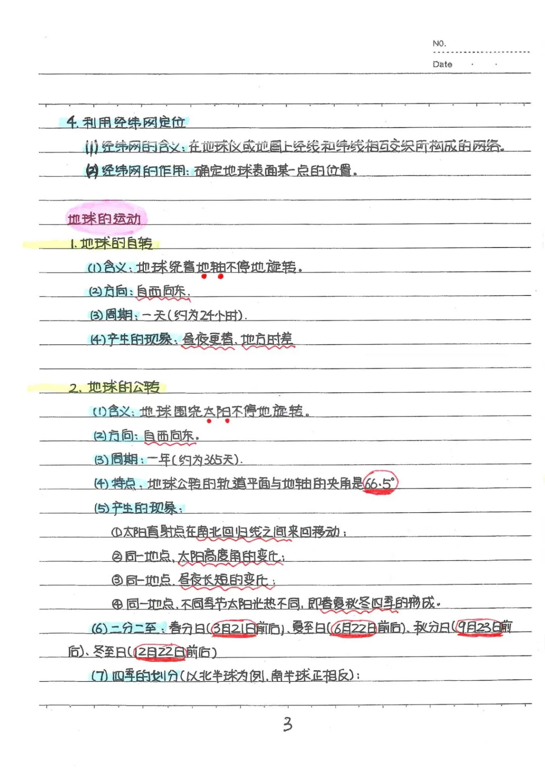 2026春九年级下册地理【中考地理状元笔记】(132页)完整高清电子版可打印 第8张