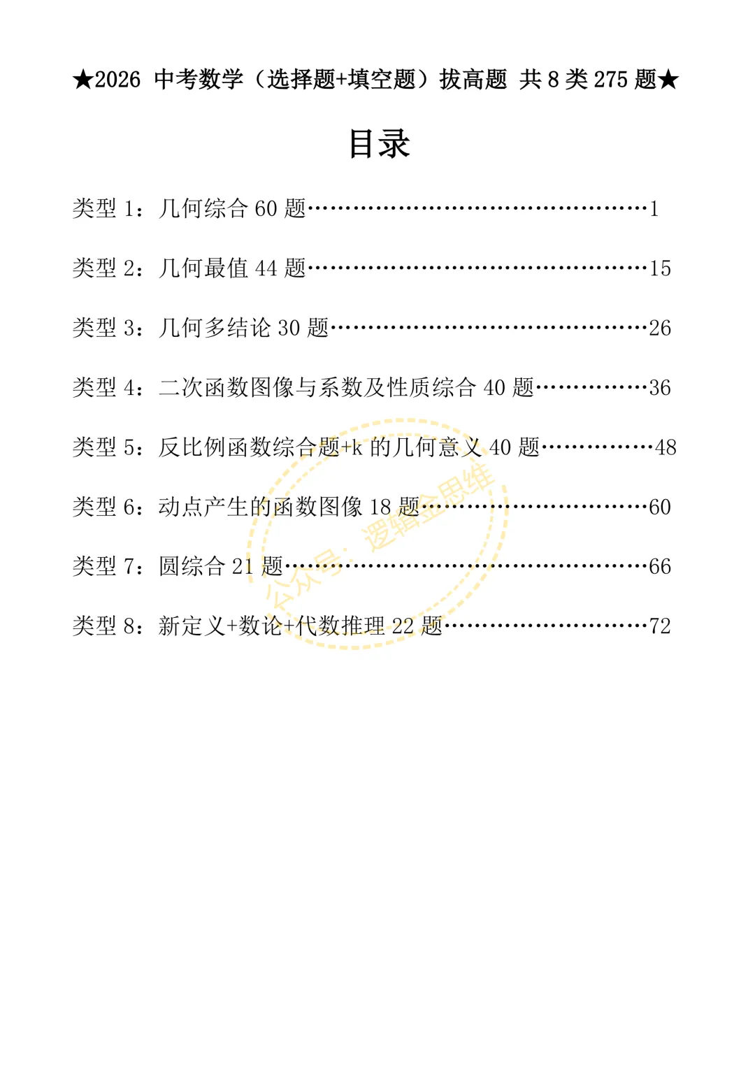 中考数学(选择题+填空题)8类拔高题 第2张