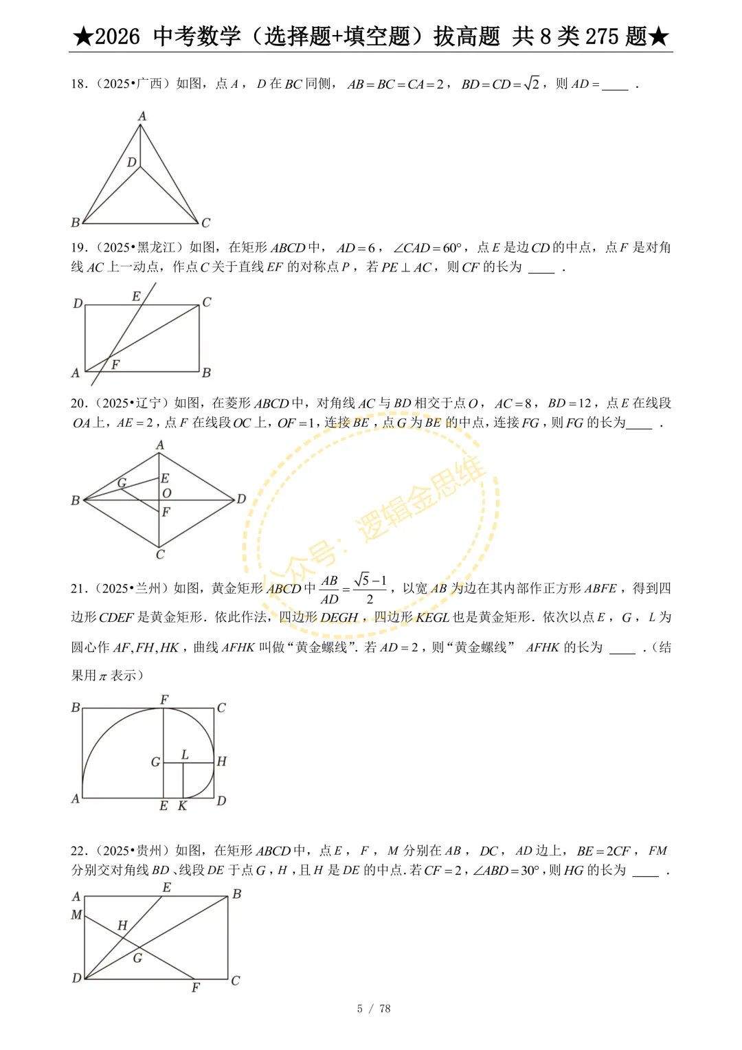 中考数学(选择题+填空题)8类拔高题 第7张