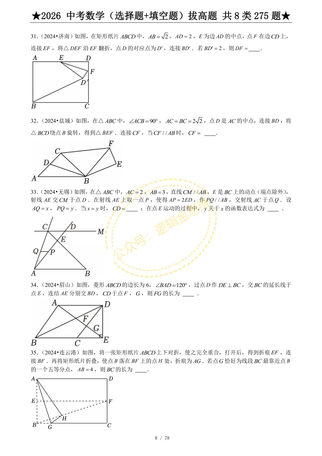 中考数学(选择题+填空题)8类拔高题 第10张