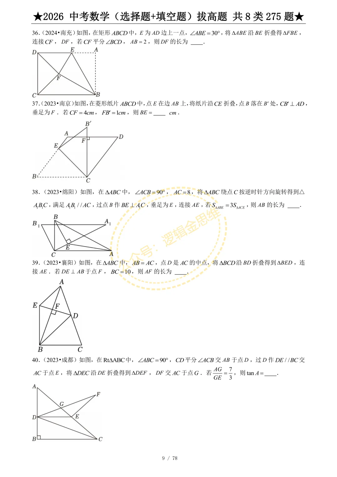 中考数学(选择题+填空题)8类拔高题 第11张