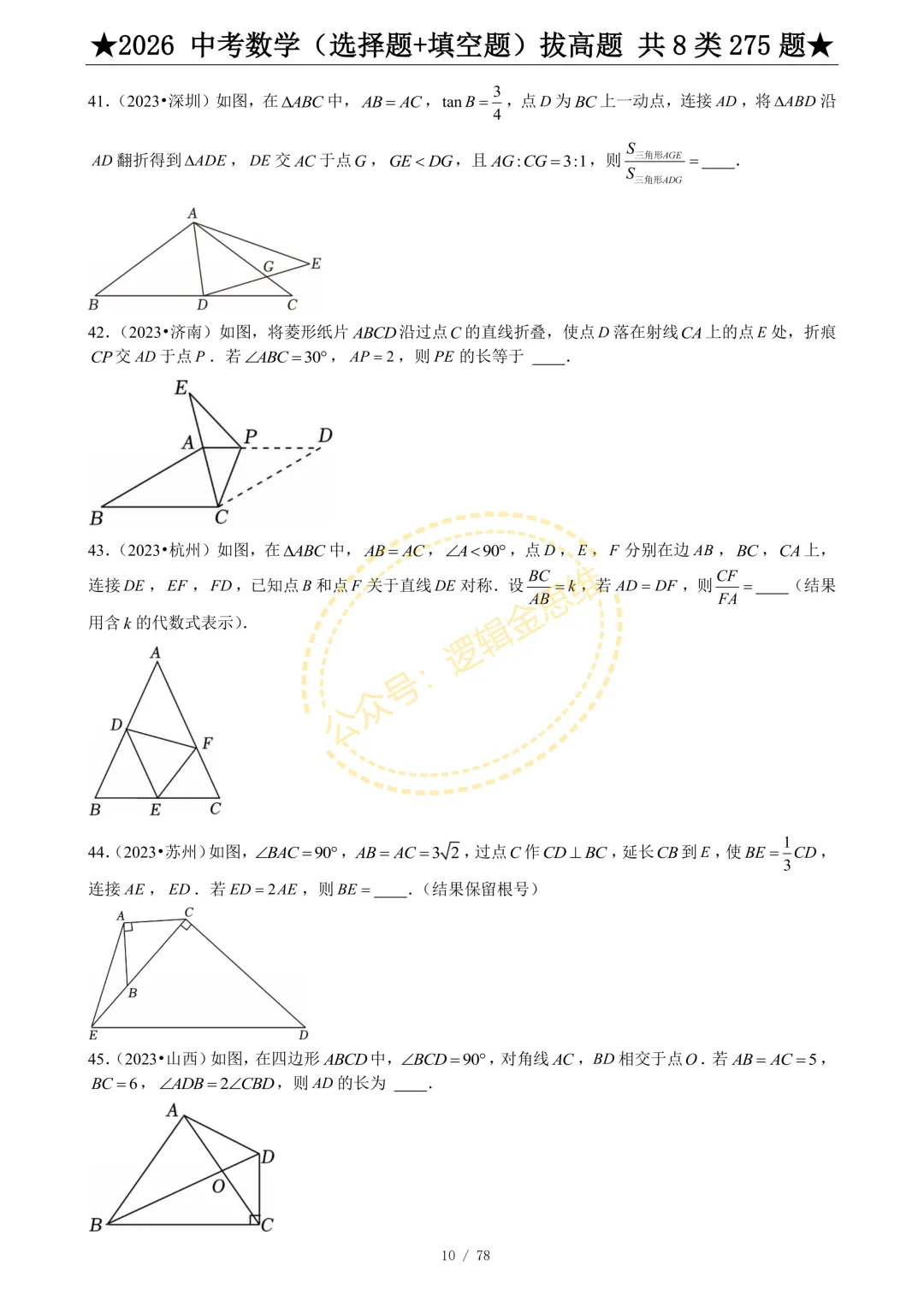 中考数学(选择题+填空题)8类拔高题 第12张