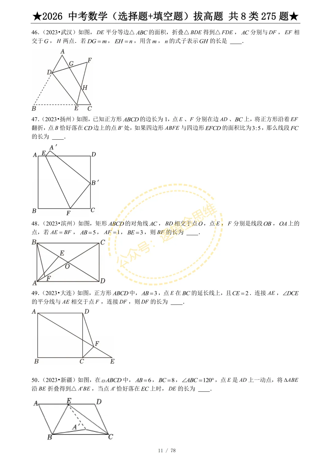 中考数学(选择题+填空题)8类拔高题 第13张