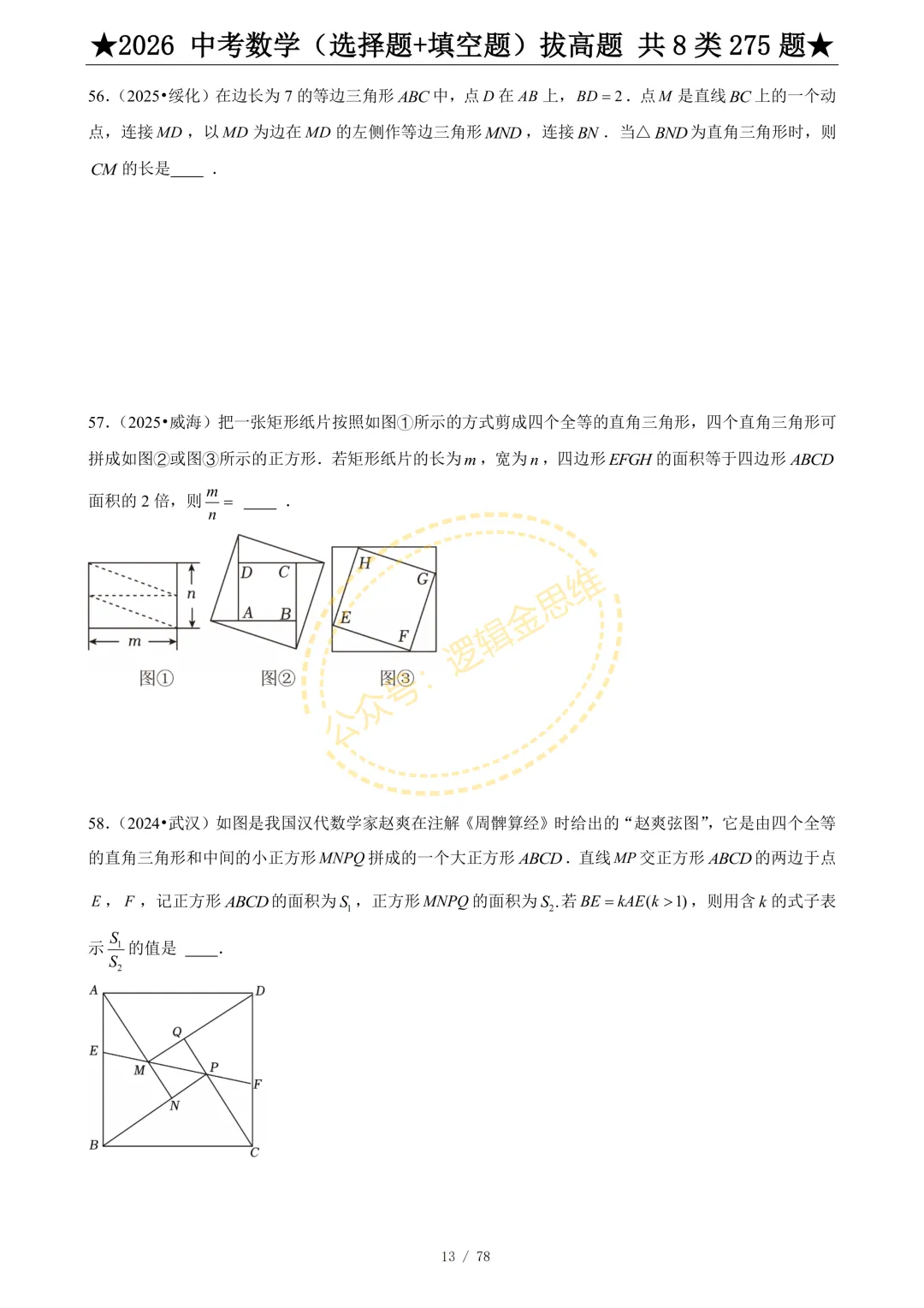 中考数学(选择题+填空题)8类拔高题 第15张