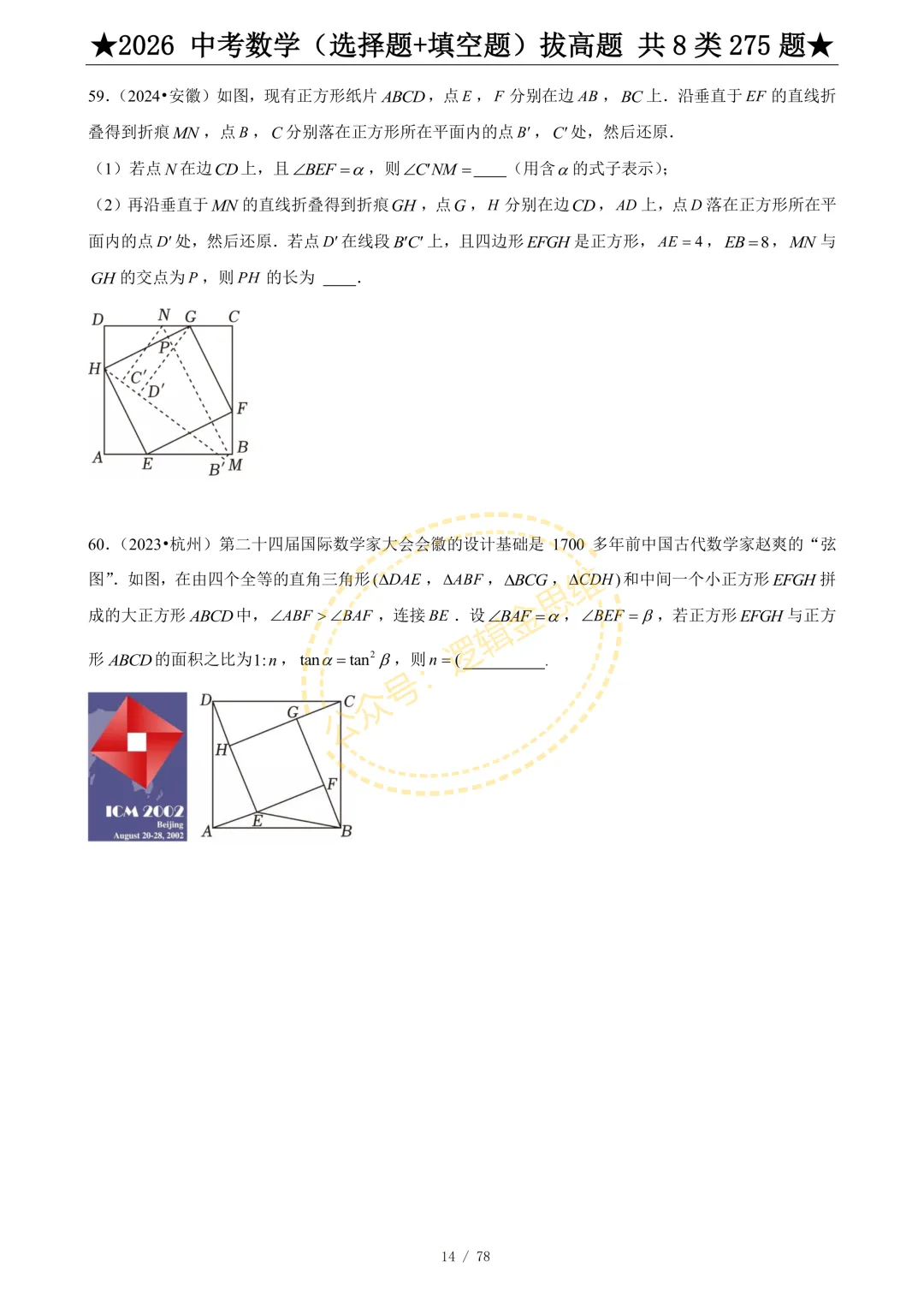 中考数学(选择题+填空题)8类拔高题 第16张