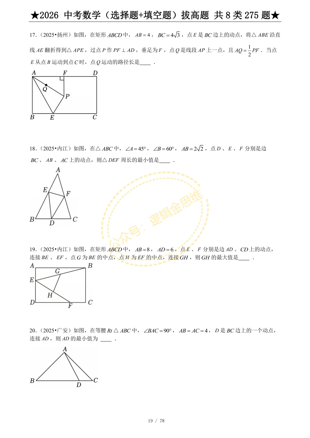 中考数学(选择题+填空题)8类拔高题 第21张