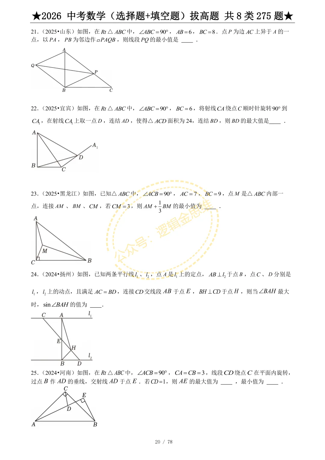 中考数学(选择题+填空题)8类拔高题 第22张
