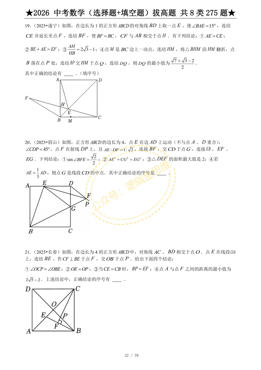 中考数学(选择题+填空题)8类拔高题 第34张