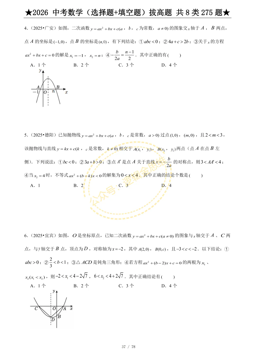 中考数学(选择题+填空题)8类拔高题 第39张