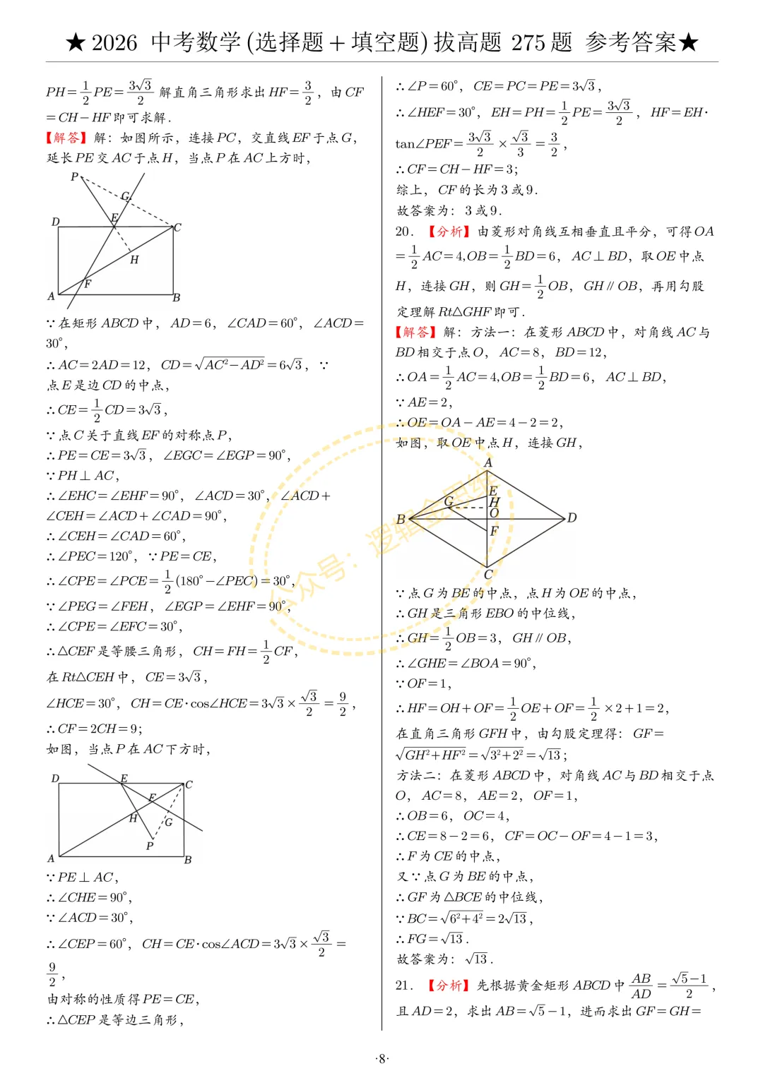 中考数学(选择题+填空题)8类拔高题答案 第8张