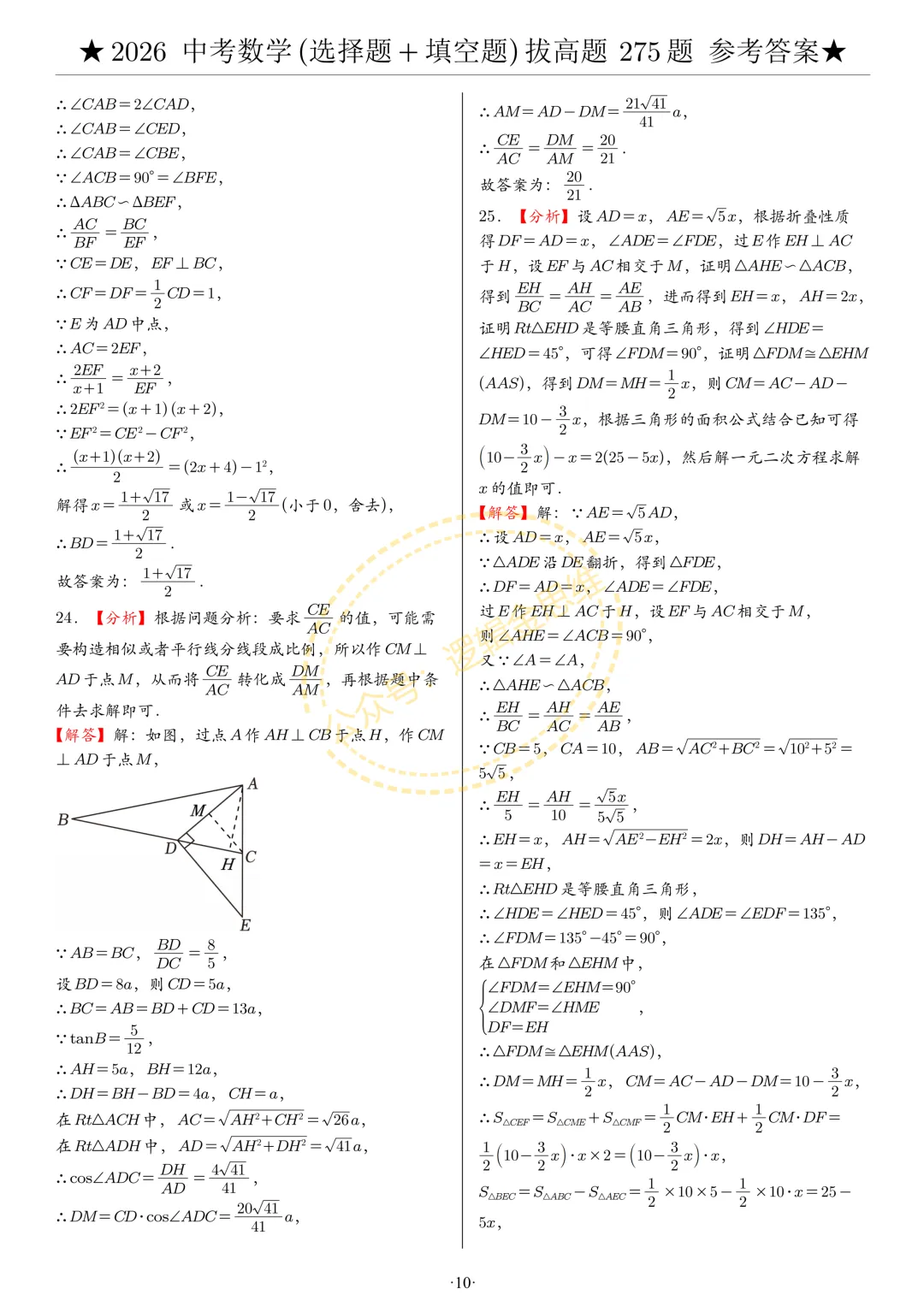 中考数学(选择题+填空题)8类拔高题答案 第10张