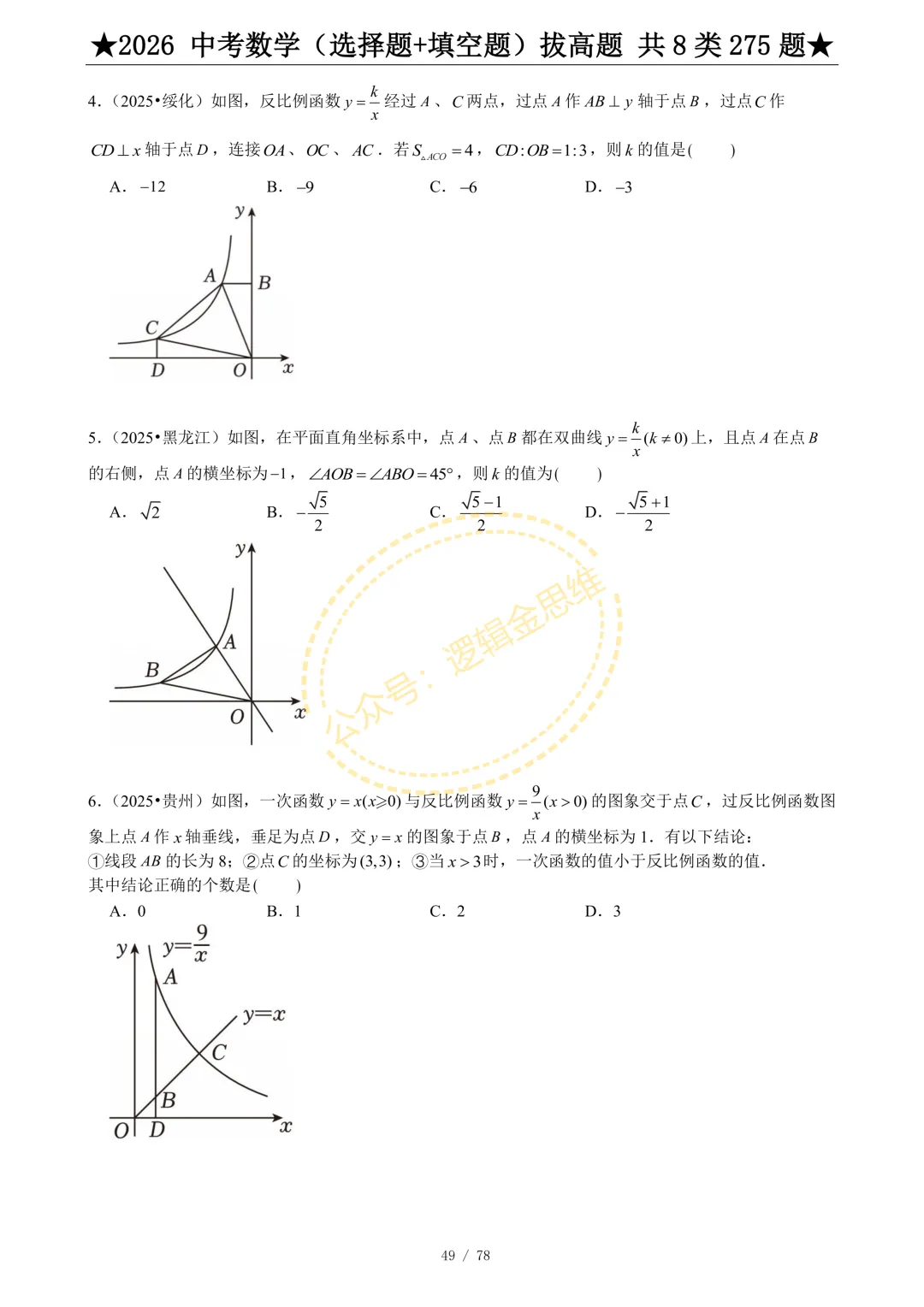 中考数学(选择题+填空题)8类拔高题 第51张